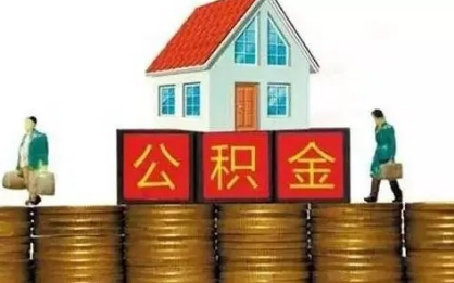 北京通州区离职提取公积金要什么材料，当天办理、当天到账